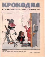 Обложка для Крокодил, 1965 , № 06.pdf